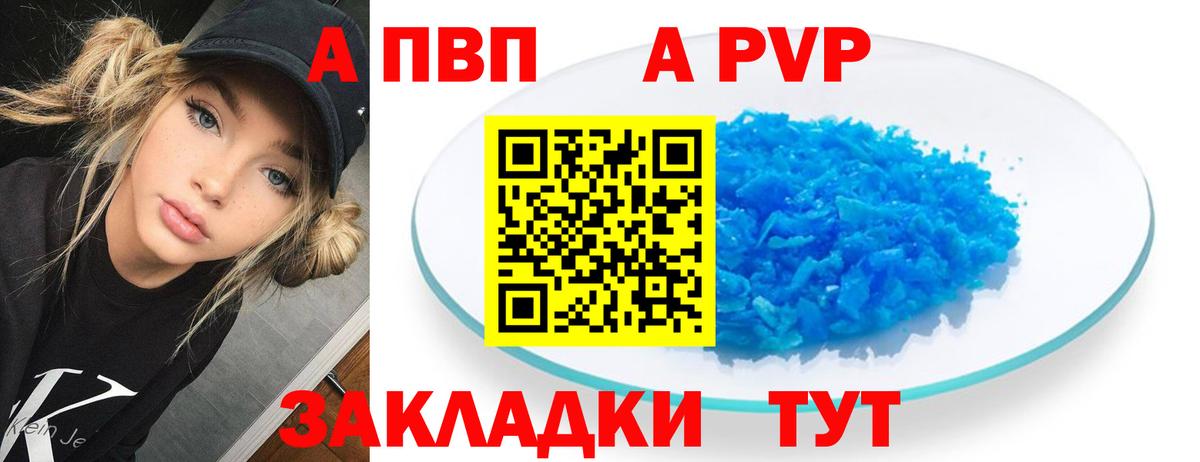 A-PVP мука  Alpha-PVP  А ПВП крисы CK  Биробиджан  APVP крисы CK  Вход с VPN 