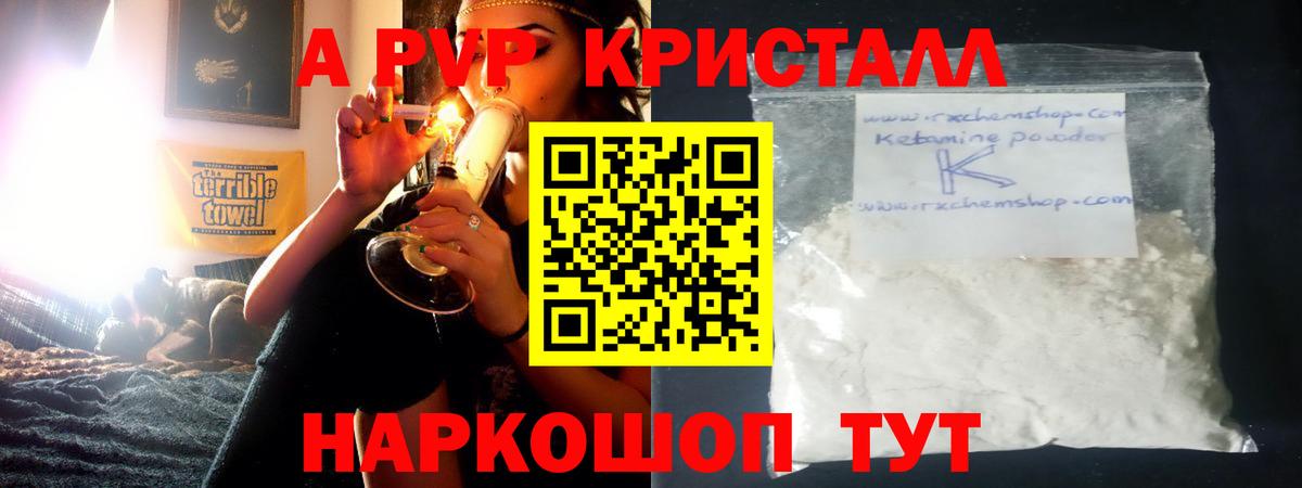 Alpha-PVP СК Биробиджан