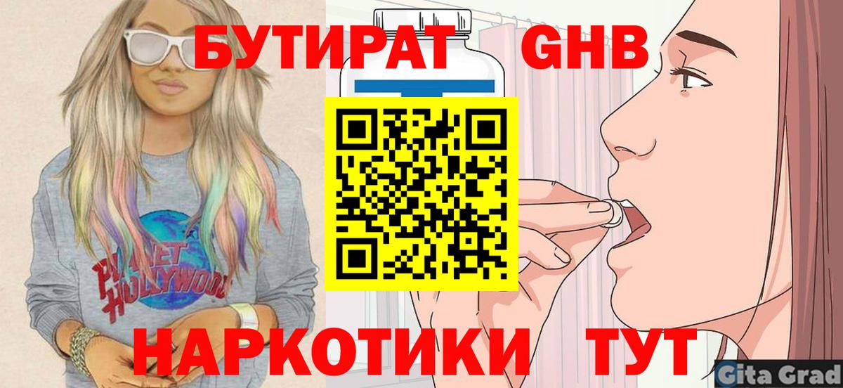 Бутират буратино  Вход с VPN  БУТИРАТ  Биробиджан 