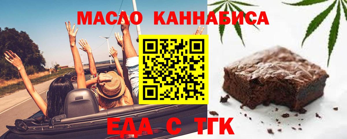 Еда ТГК конопля  Биробиджан 