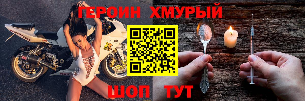 ГЕРОИН  Биробиджан  ГЕРОИН Heroin 