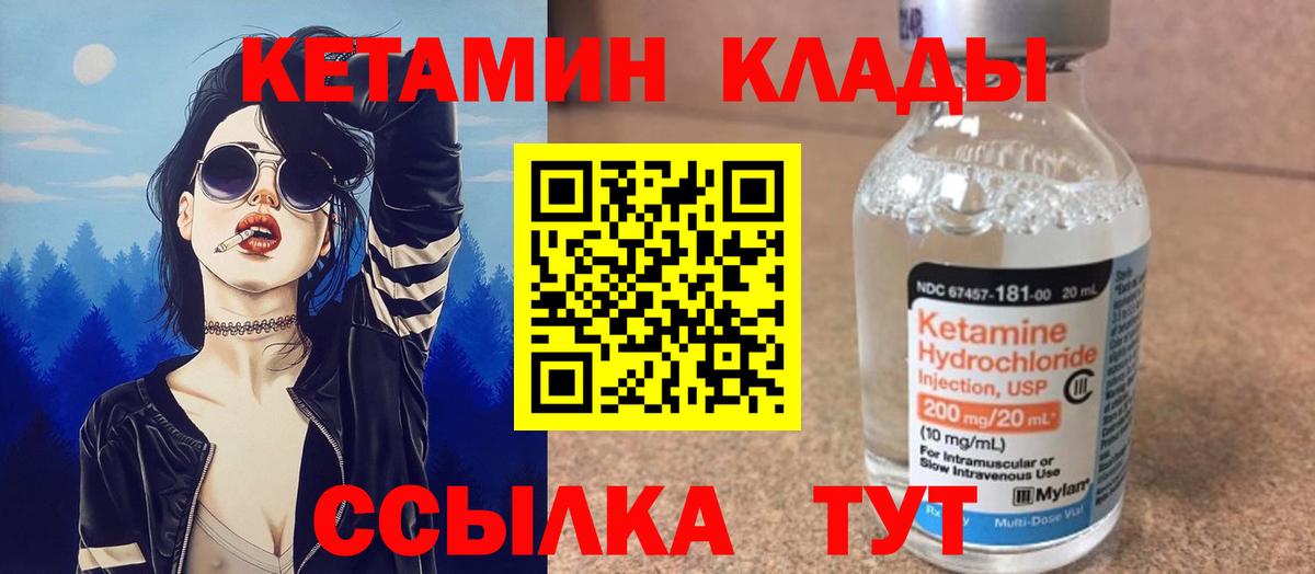 КЕТАМИН VHQ Биробиджан
