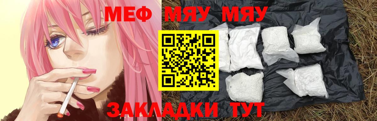 МЕФ кристаллы  МЯУ-МЯУ  Биробиджан 