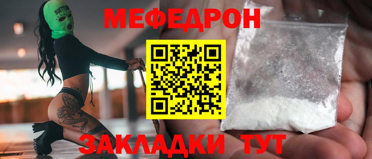 Меф мяу мяу мука Биробиджан