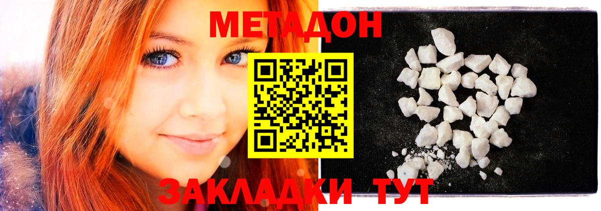Биробиджан  МЕТАДОН кристалл  Метадон белоснежный  Вход с VPN 