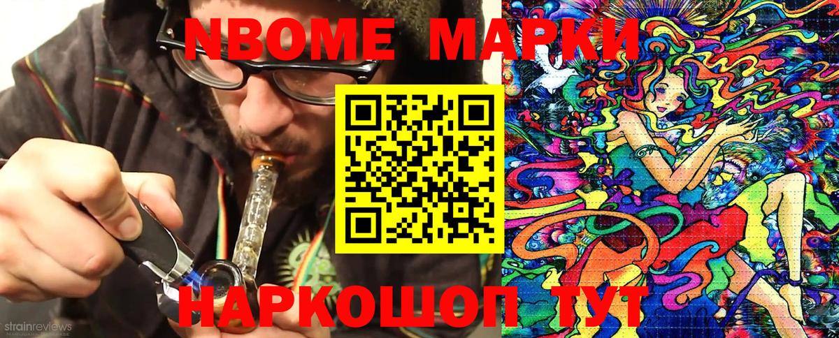 Марки 25I-NBOMe 1,5мг Биробиджан