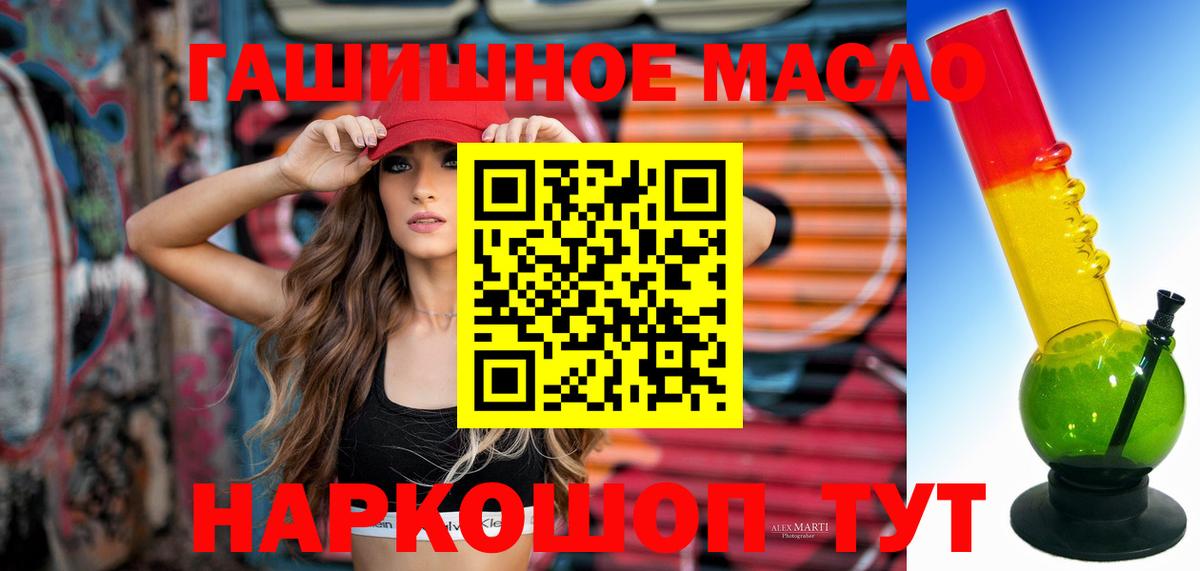 ТГК жижа  Вход с VPN  Биробиджан  продажа наркотиков  Дистиллят ТГК гашишное масло 